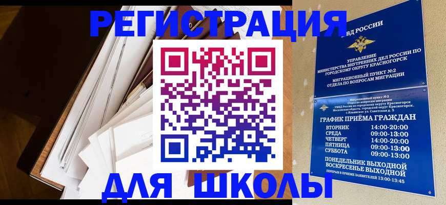 прописка в Уфе