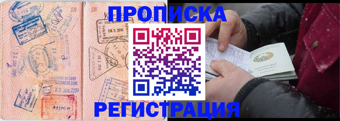 временная регистрация в квартире в Уфе