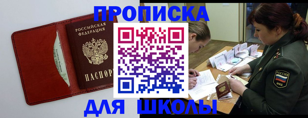 прописка в Уфе