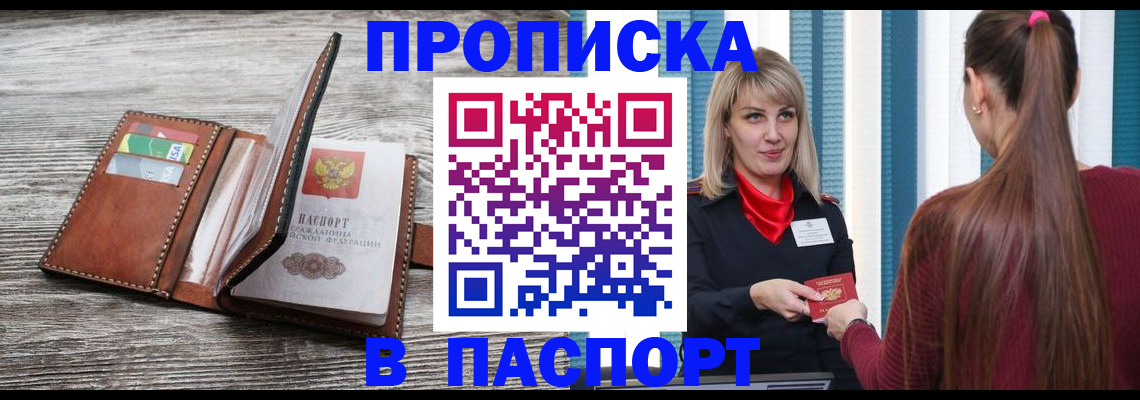 прописка для кредита в Уфе
