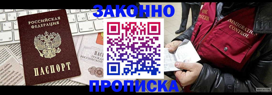прописка в Уфе